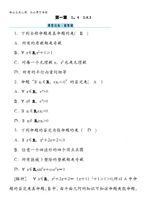 高中数学配套作业：含有个量词的命题的否定课堂含解析