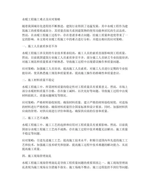 水暖工程施工难点