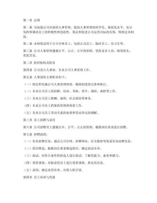 影视传媒公司人事管理制度