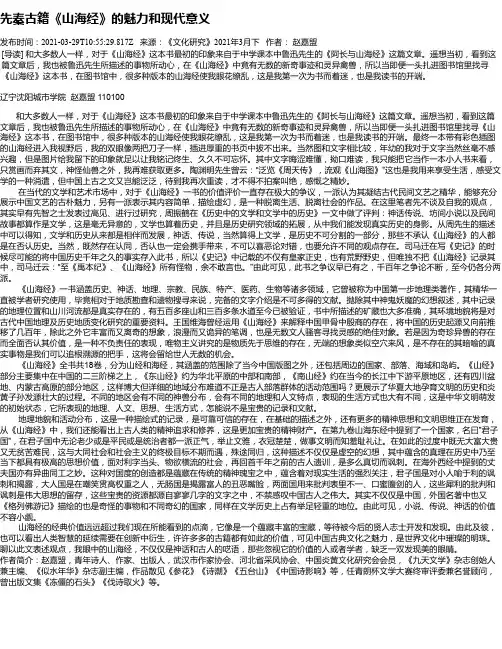 先秦古籍《山海经》的魅力和现代意义