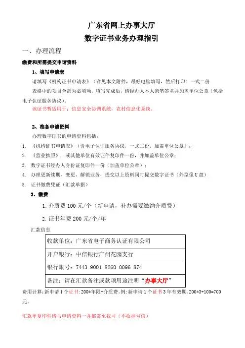 广东网上办事大厅