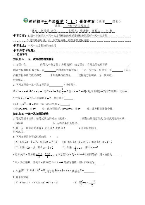一元一次方程复习导学案(复习)