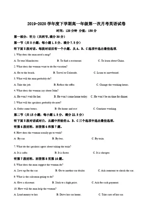 高一英语下学期第一次月考英语试题(解析版)