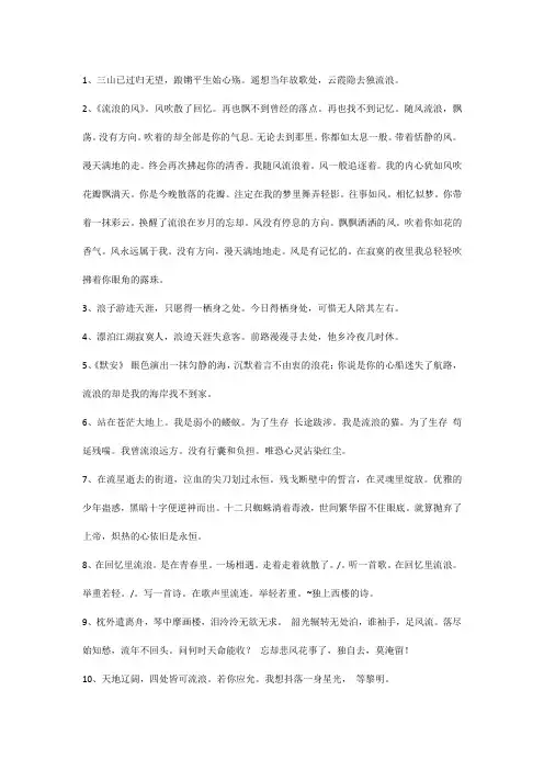 有关流浪的诗