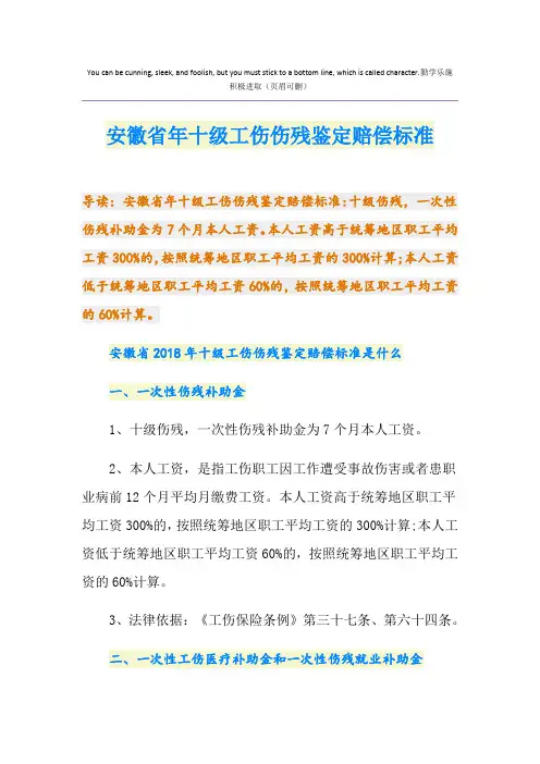 最新安徽省十级工伤伤残鉴定赔偿标准