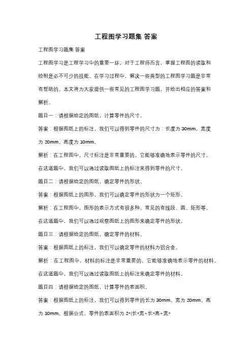 工程图学习题集 答案