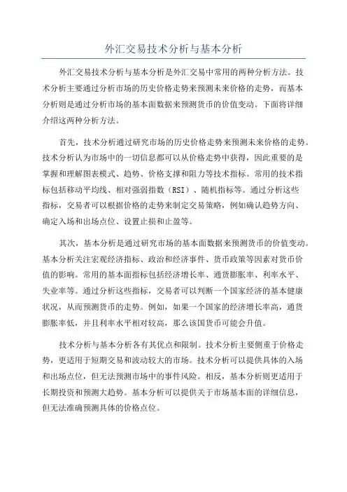 外汇交易技术分析与基本分析