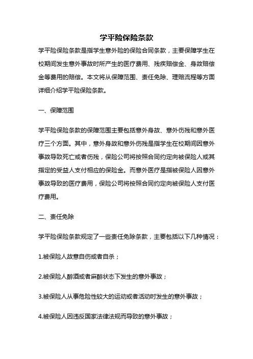 学平险保险条款