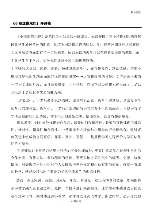《小壁虎借尾巴》评课稿