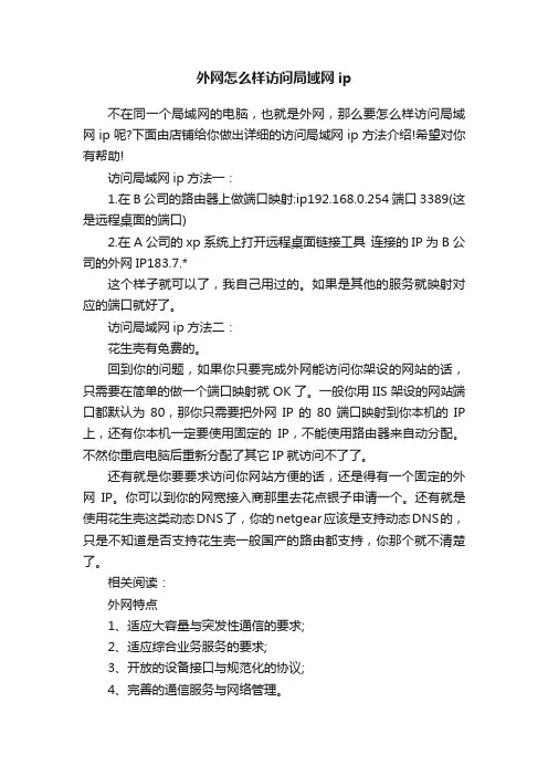 外网怎么样访问局域网ip