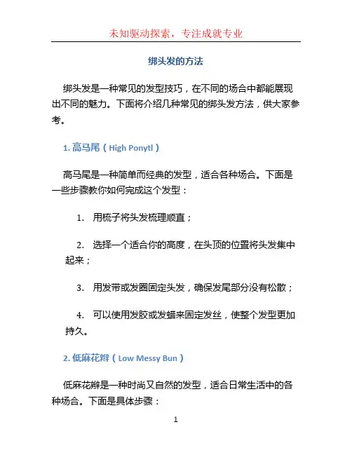 绑头发的方法