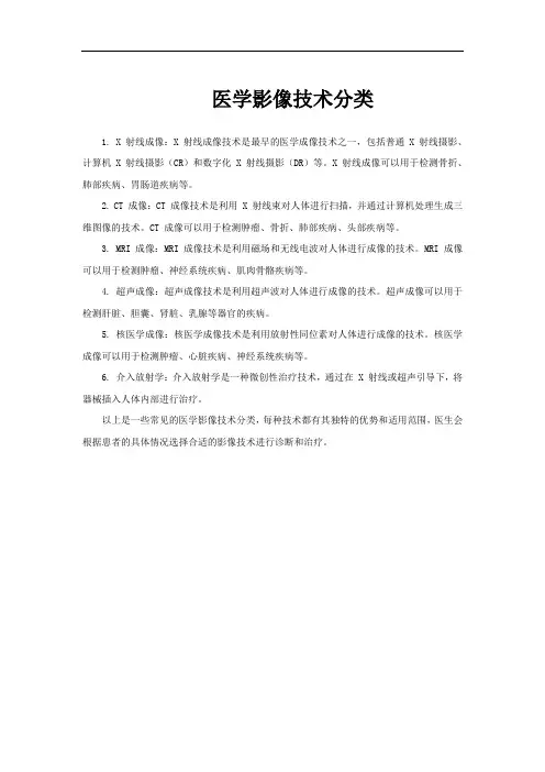 医学影像技术分类