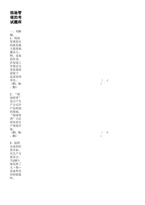 现场管理试题
