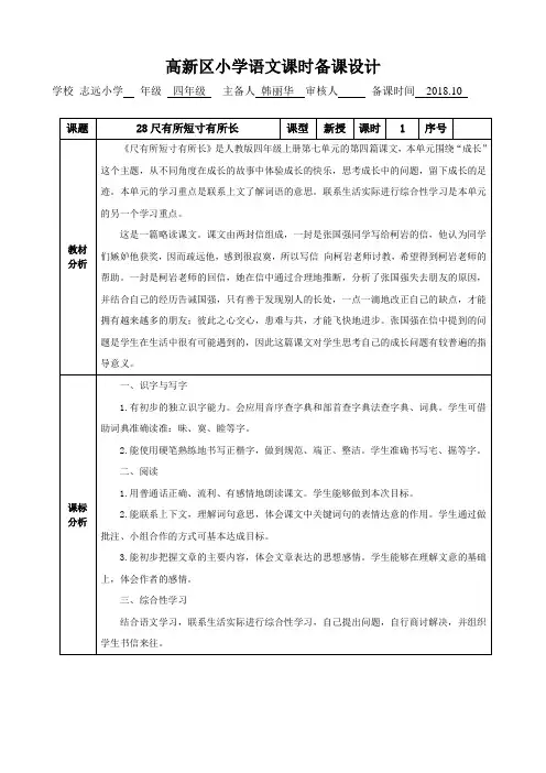28.《尺有所短寸有所长》