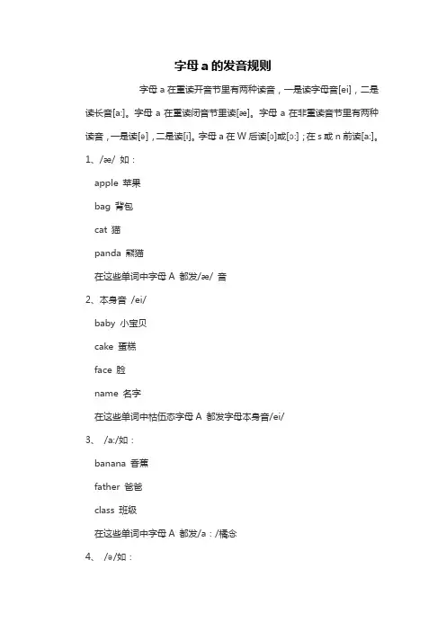 字母a的发音规则