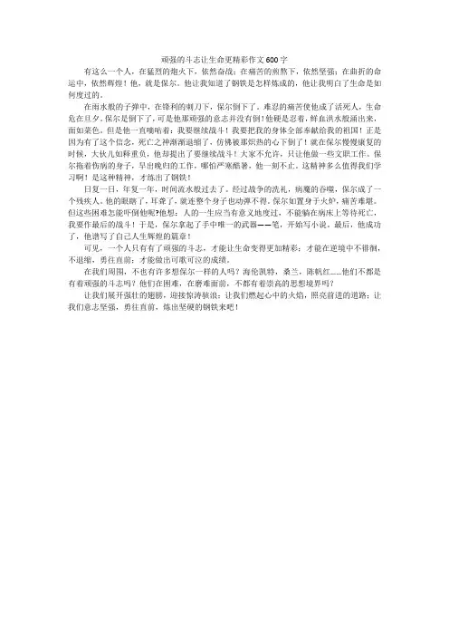 顽强的斗志让生命更精彩作文600字