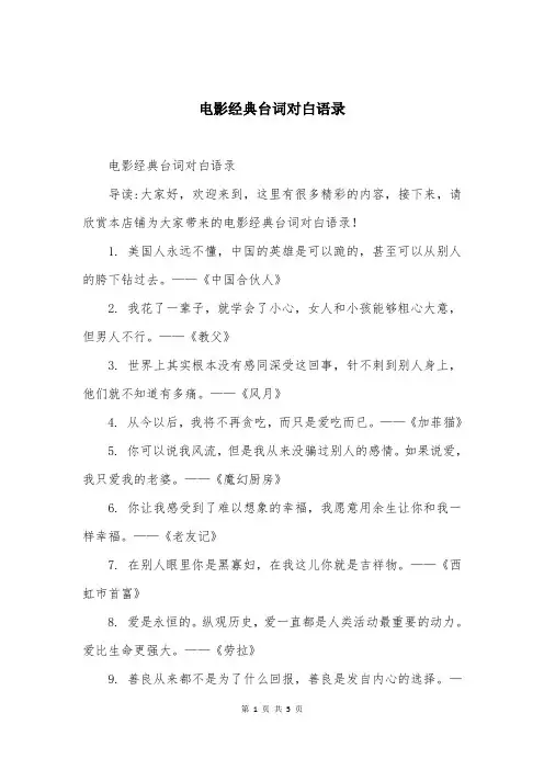 电影经典台词对白语录