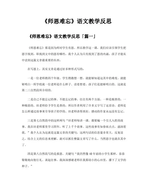《师恩难忘》语文教学反思
