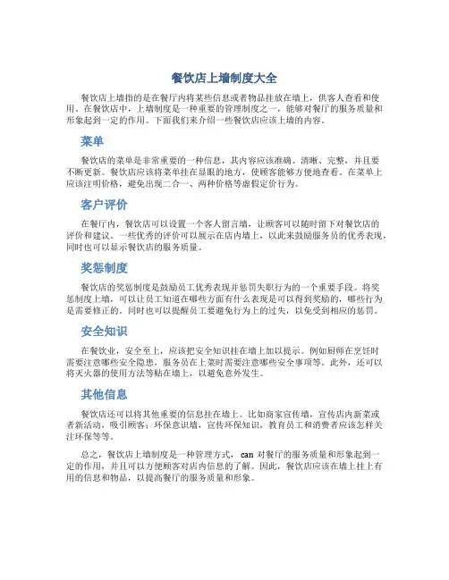 餐饮店上墙制度大全