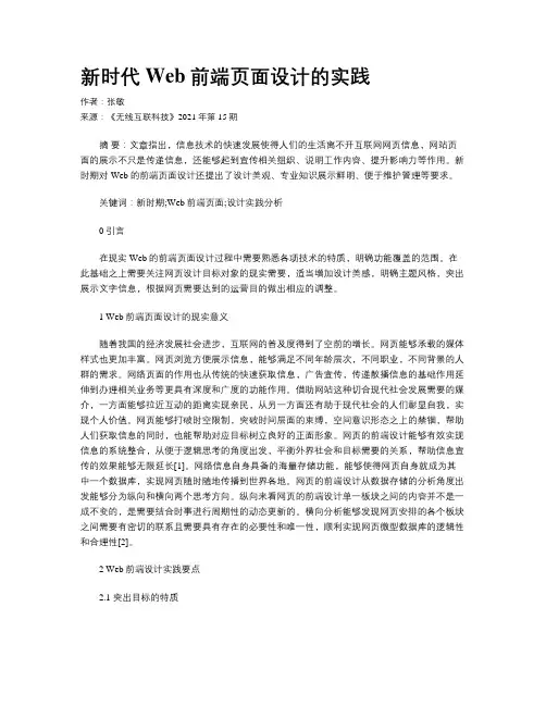 新时代Web前端页面设计的实践