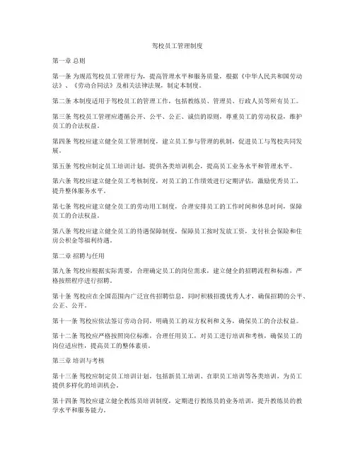 驾校员工管理制度