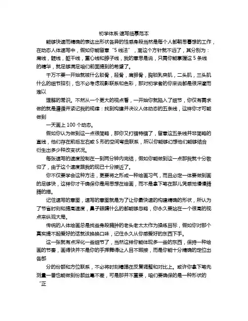 初学体系·速写临摹范本