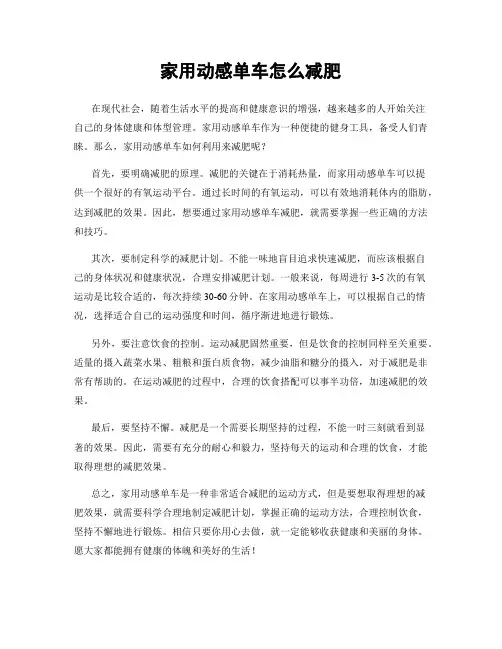 家用动感单车怎么减肥