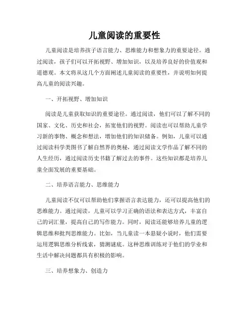 儿童阅读的重要性