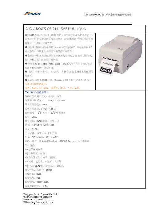 resain 立象 ARGOX OS-214 条码标签打印机 说明书