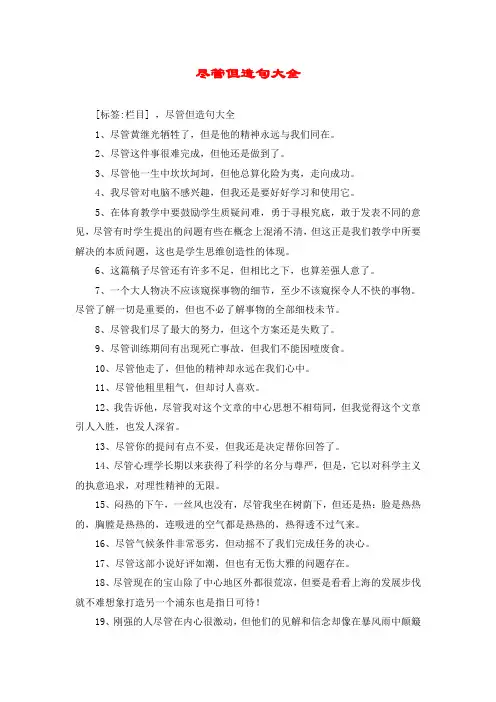 尽管但造句大全