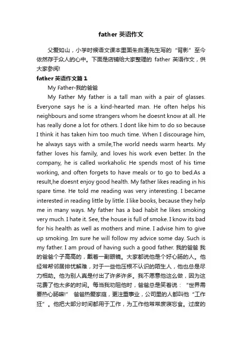 father英语作文