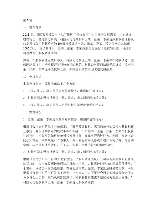 交易法律案例分析(3篇)