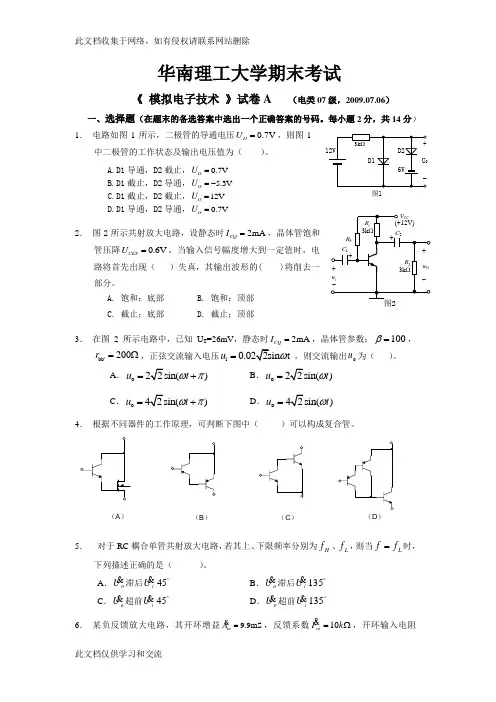 华南理工大学 模电试题 A 附答案讲解学习