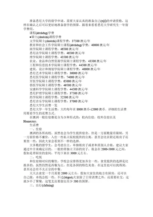 悉尼大学研究生一年留学费用2