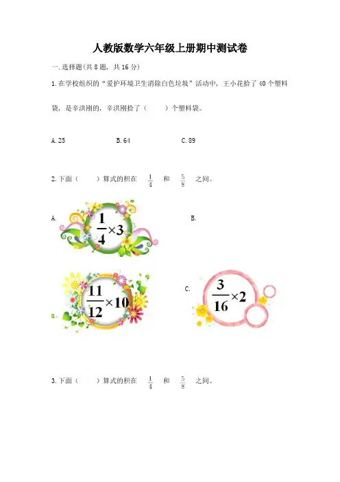 人教版数学六年级上册期中测试卷含完整答案(各地真题)