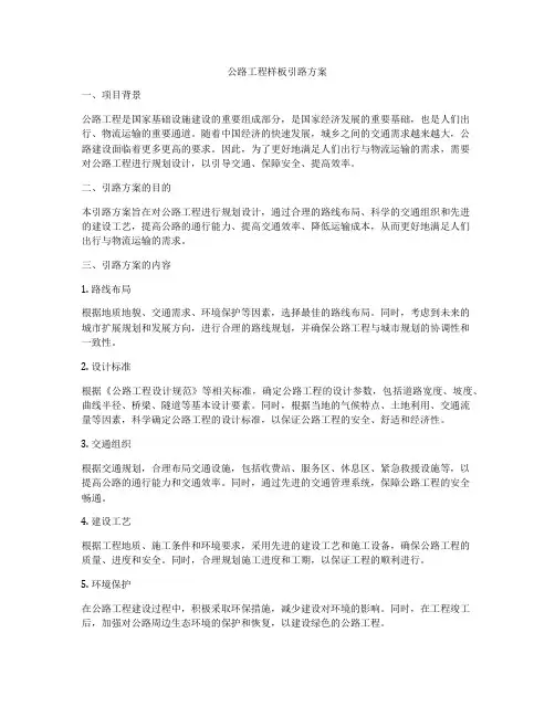 公路工程样板引路方案