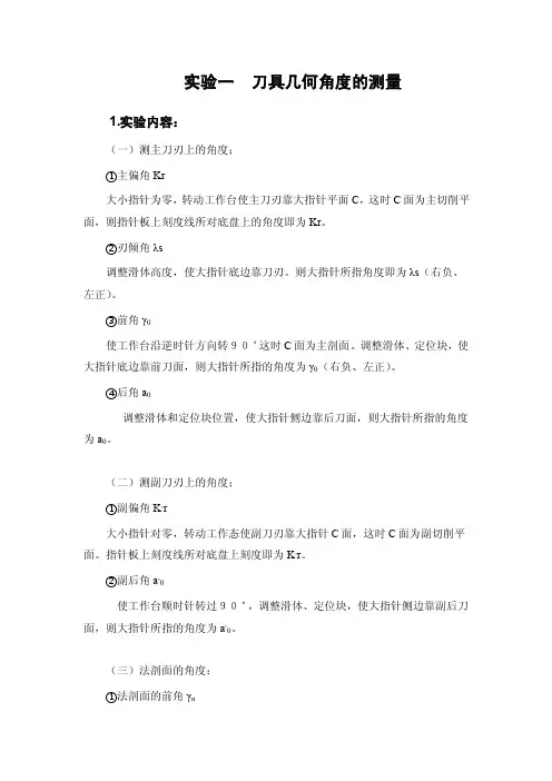 _刀具几何角度的测量
