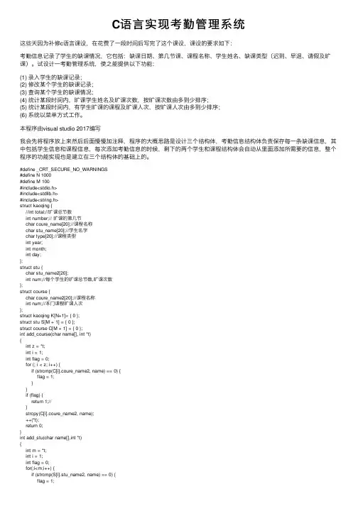 C语言实现考勤管理系统