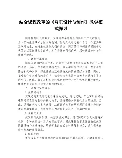 结合课程改革的《网页设计与制作》教学模式探讨