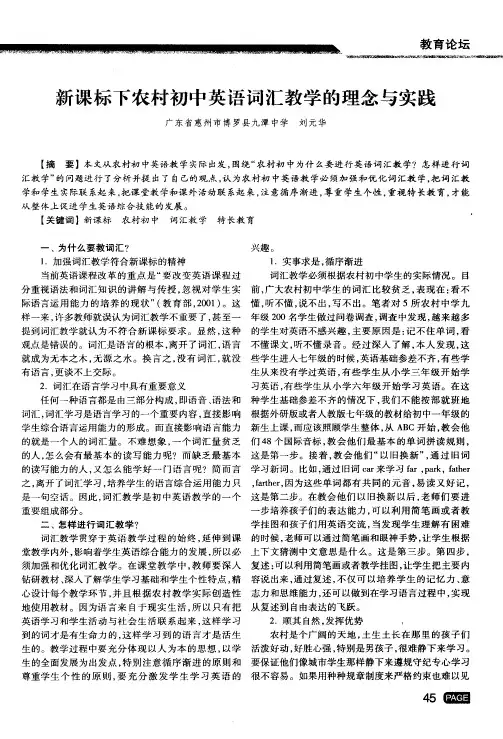新课标下农村初中英语词汇教学的理念与实践