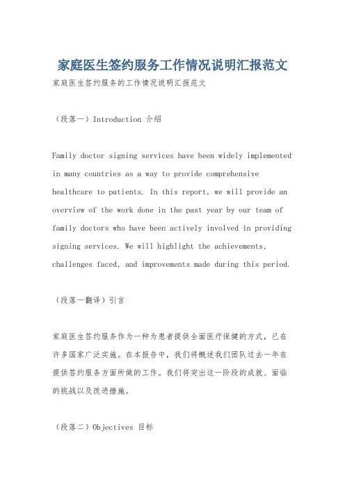 家庭医生签约服务工作情况说明汇报范文