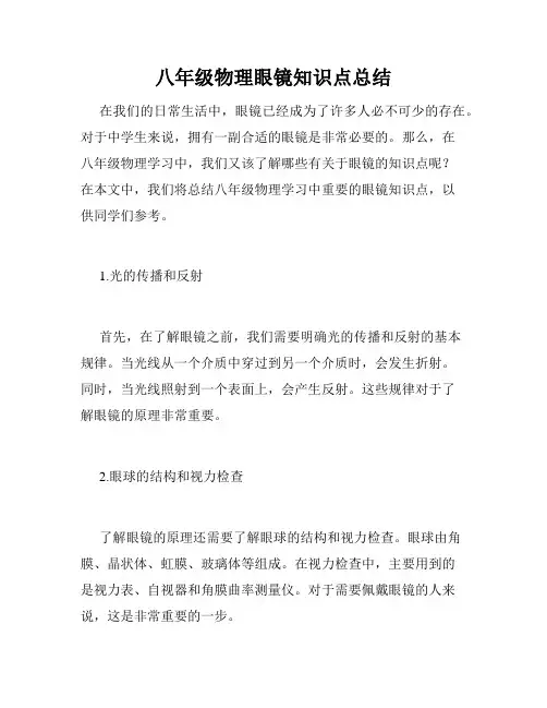 八年级物理眼镜知识点总结