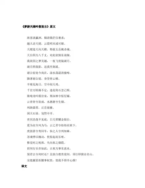 李白《梦游天姥吟留别》古诗文