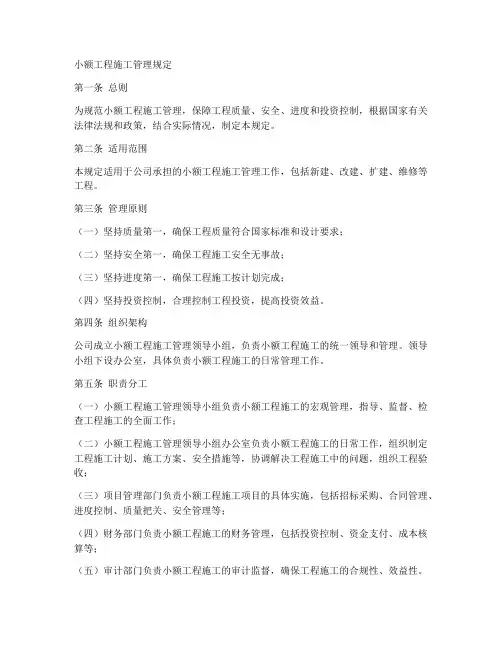 小额工程施工管理规定