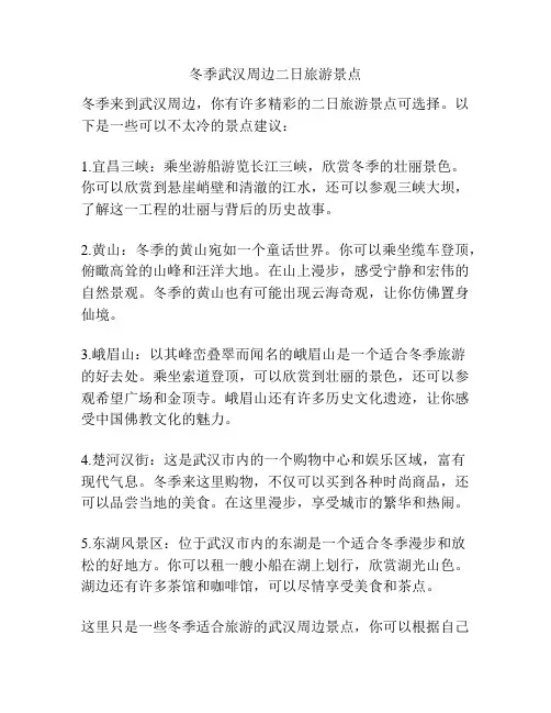 冬季武汉周边二日旅游景点