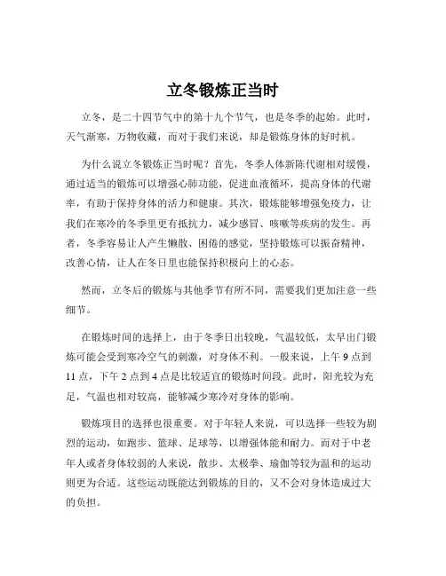 立冬锻炼正当时