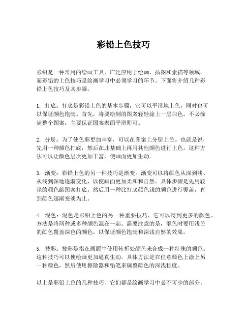彩铅上色技巧