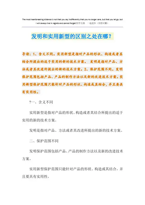 发明和实用新型的区别之处在哪？
