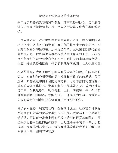 参观景德镇瓷器展览馆观后感