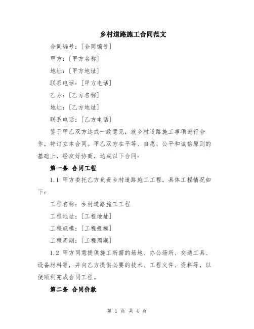 乡村道路施工合同范文